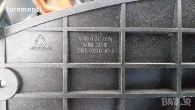 TV стойка BN61-06221X SAMSUNG UN46C6300SF, снимка 2 - Стойки, 3D очила, аксесоари - 29597251