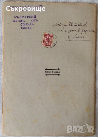 Антикварни музикални списания преди 1944 с пощенски марки и удостоверение, снимка 11 - Списания и комикси - 29475152