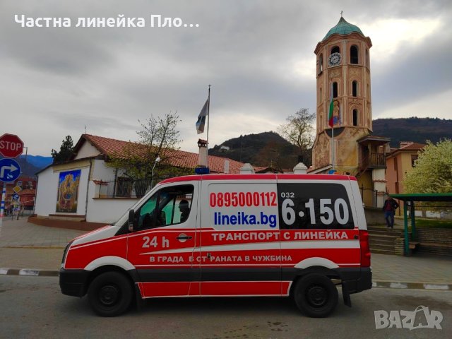 Линейка Пловдив,страната и чужбина, снимка 2 - Медицински, стоматологични - 40879746