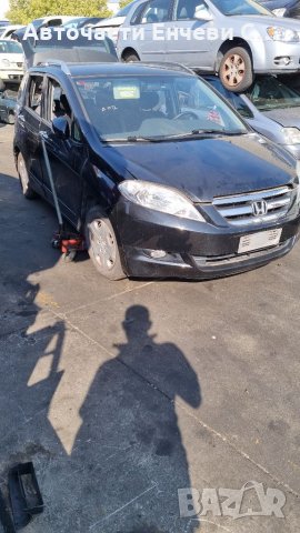 Хонда фрв Honda Fr-v на части, снимка 2 - Автомобили и джипове - 35182618