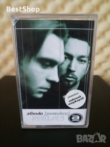 Авеню - Ремикси