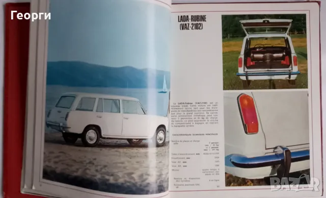 Книга автомобилна литература ВАЗ Лада Москвич Волга ЗиЛ КраЗ МАЗ УАЗ Раф СССР, снимка 7 - Специализирана литература - 48166471