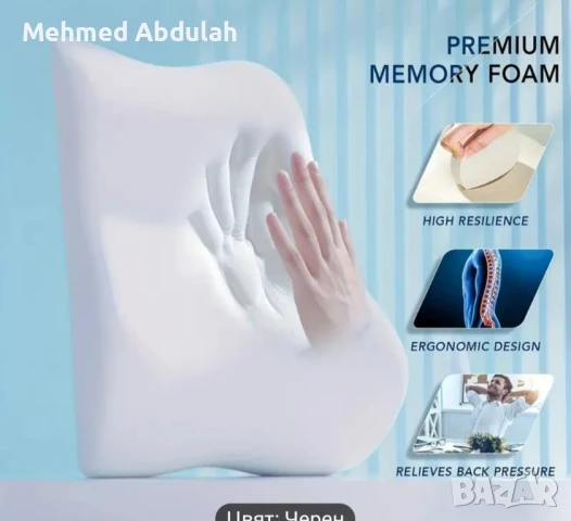 Ергономична Възглавница от мемори пяна , снимка 7 - Други стоки за дома - 50734748