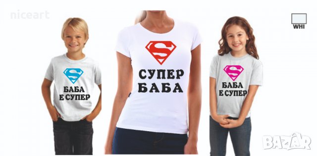Семейни тениски "Супер", снимка 4 - Тениски - 39147784