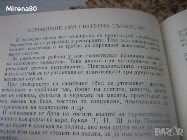 Организация и правила на сервитьорското обслужване, снимка 8 - Специализирана литература - 53977049