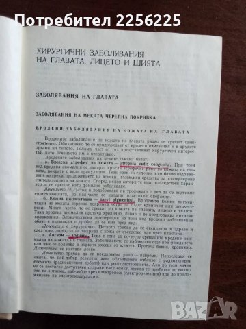 Специална хирургия , снимка 7 - Специализирана литература - 48096108