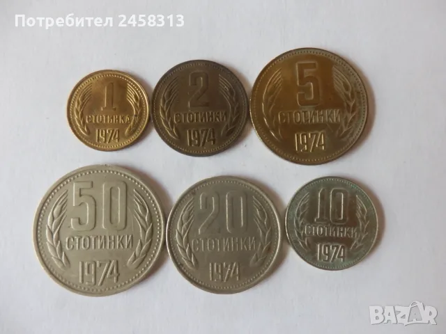 Монети България, снимка 3 - Нумизматика и бонистика - 55965579