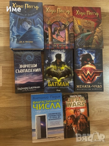 Книги - Хари Потър