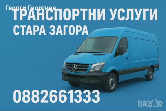 Транспортни услуги