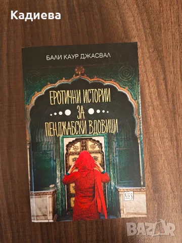 Различни книги- перфектно състояние, снимка 12 - Художествена литература - 55334028