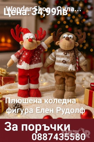 Коледна декорация за уютен дом.Различни видове, снимка 4 - Декорация за дома - 52132549