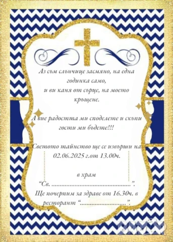 Покана за Кръщене , снимка 5 - Покани - 51172201