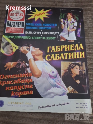 Списание БТА Паралели/бр.4/1997, снимка 1