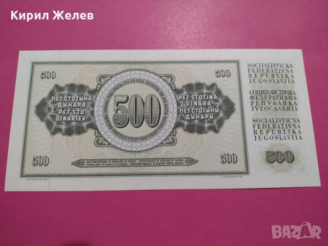 Банкнота Югославия-15670, снимка 4 - Нумизматика и бонистика - 30555398