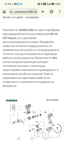 четкодържател за винтоверт Metabo BS 18 LTX Impuls (quick) , снимка 4 - Винтоверти - 54007198