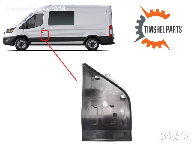 Kапачка капака на резервоара за Ford Transit MK8 след 2014 г., снимка 3 - Части - 40423396