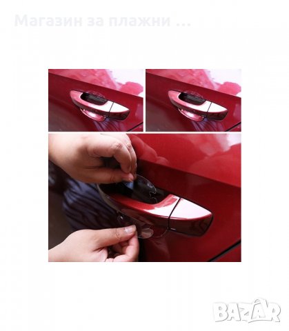 ЗАЩИТНИ ПРОТЕКТОРИ ЗА ДРЪЖКИТЕ НА КОЛАТА ПРОТИВ НАДРАСКВАНЕ - код 1684, снимка 5 - Аксесоари и консумативи - 34270355