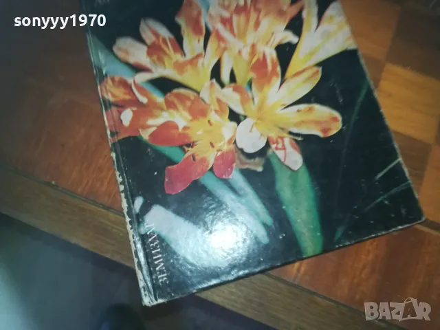ЦВЕТЯ В СТАЯТА-КНИГА 0310241021, снимка 6 - Художествена литература - 47445264
