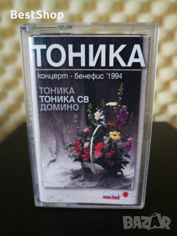 Тоника и Тоника СВ , Домино - Тоника Концерт - Бенефис '1994, снимка 1 - Аудио касети - 29457475