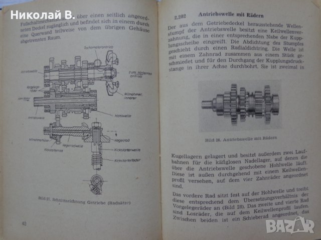 Книга Инструкция по експлуатация на Немски език за мотоциклети Симсон Спорт Аво 1959 година., снимка 12 - Специализирана литература - 37213806