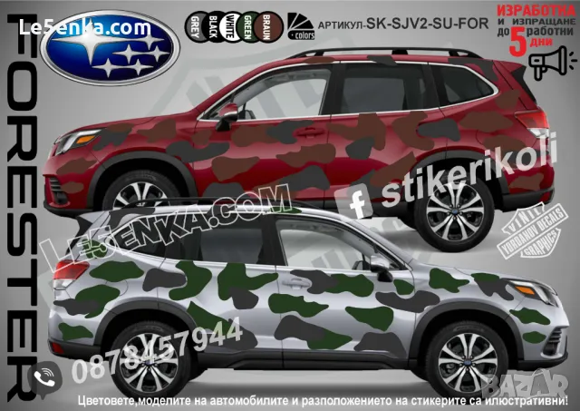 Subaru Forester SK-SJV3-SU-FOR Кaмуфлаж Офроуд Джип Пикап Лодка Camouflage Off-Road стикери