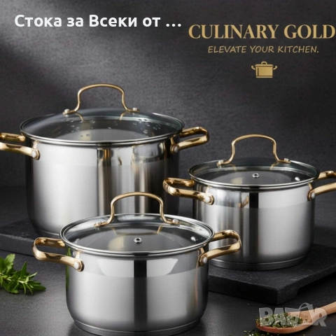 луксозен комплект тенджери за 30 евро