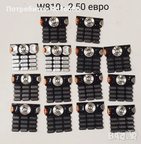 Клавиатура за Ericsson T29,T28,T39,T10,T18,T65,W550,K500,K700,T630,T610,K750,W810,W800,W700,K320,, снимка 12 - Резервни части за телефони - 56234345