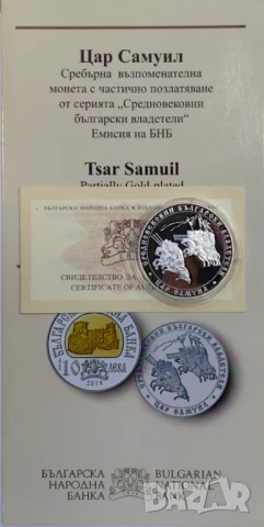 10 лева 2013 година Цар Самуил, снимка 2 - Нумизматика и бонистика - 50534572