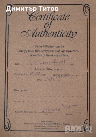 Картина на Петър Мичев- Педро Благословение 1, снимка 4 - Картини - 47277202