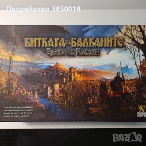 Битката за Балканите - Ерата на Калоян, снимка 1 - Настолни игри - 42302920