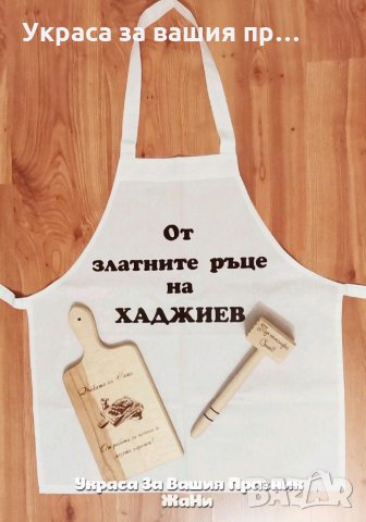 Персонален подаръчен комплект за рожден ден, имен ден, юбилей и др