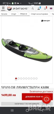 Двуместен каяк SEVYLOR YUKON 