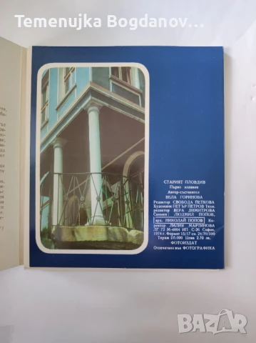 дипляни и пътеводители от соца, ГДР, Русия, снимка 8 - Антикварни и старинни предмети - 50995354