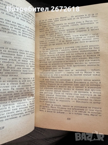 Стари книги, снимка 12 - Художествена литература - 53085425