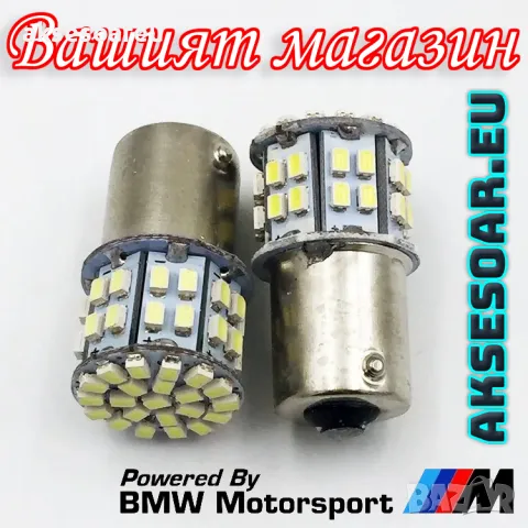 2 бр. Габаритни LED крушки BA15S габарити стопове 1156 с 50 SMD лед диода DC 12V 24V Паркинг Задни с, снимка 2 - Аксесоари и консумативи - 47593538