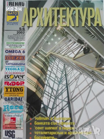 Списание "Архитектура", снимка 10 - Списания и комикси - 40372934