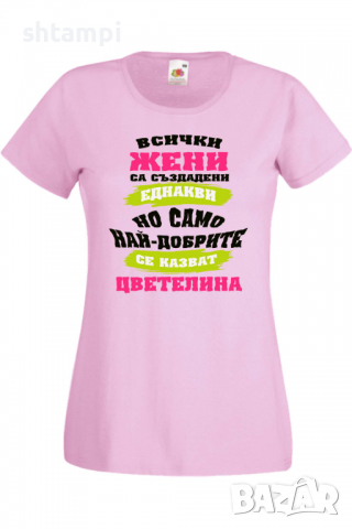 Дамска тениска Най-добрите жени се казват Цветелина Имен ден Подарък,Изненада,Празник,Цветница, снимка 4 - Тениски - 36443853