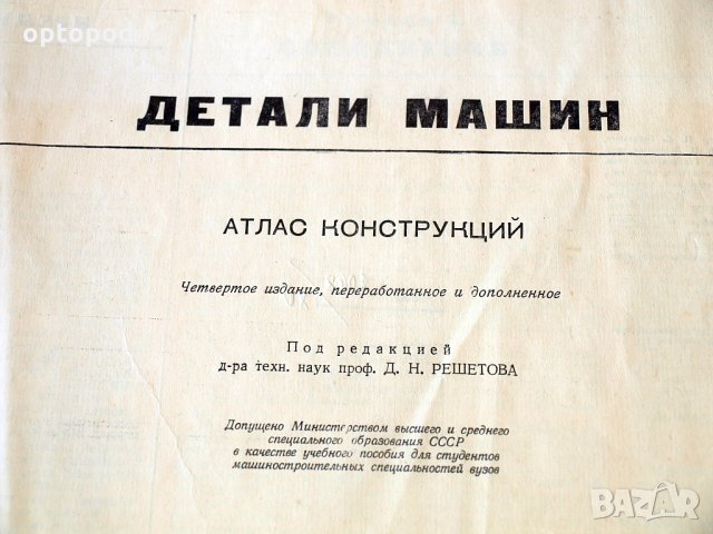 Детали машин - Атлас конструкций, Москва-1979г., снимка 2 - Специализирана литература - 34384464