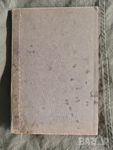 Учебник по Вероучение за първи клас на прогимназиите .А.Драганов, снимка 2 - Други - 51518202