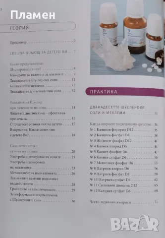 Шуслерови соли за деца Гюнтер Хепен, снимка 2 - Други - 48026032