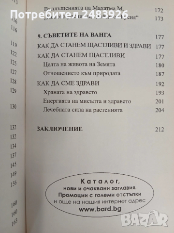Ванга - Огнената библия  А. Марианис , снимка 9 - Езотерика - 51784821