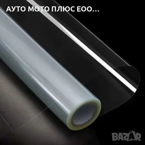 Прозрачно Защитното фолио PPF (Paint Protection Film) - 1.52 х 1метър, снимка 8 - Аксесоари и консумативи - 47646421