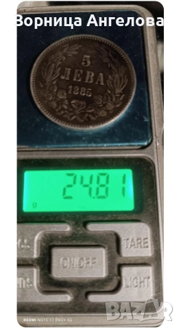 5 лева 1885 г. – сребро, снимка 3 - Нумизматика и бонистика - 53125416