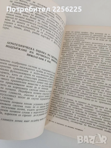 Системи за поддържане на почвата в овощните насаждения, снимка 2 - Специализирана литература - 54291150