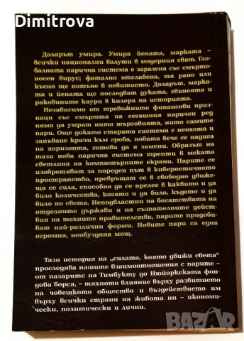 История на парите - Джак Уедърфорд, снимка 2 - Други - 51331396