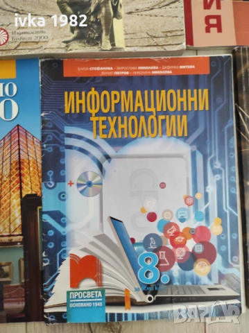 Учебници за 8 клас , снимка 4 - Учебници, учебни тетрадки - 51543923