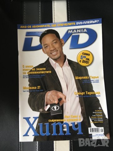 Списание DVD Mania, снимка 1