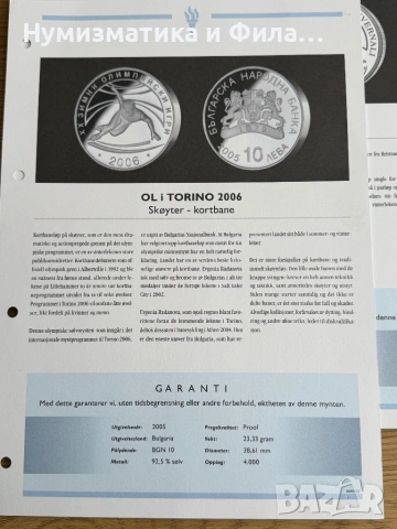 Сет 18 броя сребърни монети олимпийски игри Торино 2006, снимка 9 - Нумизматика и бонистика - 54133545