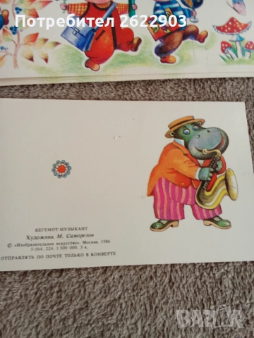 Руски поздравителни картички, снимка 18 - Колекции - 52413348