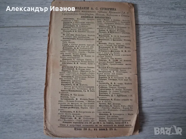 Стара книга,брошура "Вакханки" Еврипид 1892 г., снимка 5 - Художествена литература - 55895661